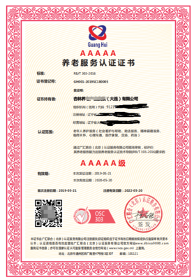 福建養老服務認證證書申請條件與貨物檢驗代理服務介紹