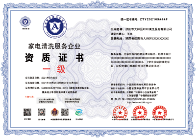 管道疏通與化糞池清理服務企業資質證書認證 快速高效的認證服務