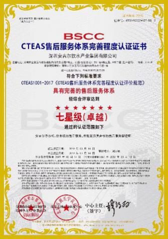 安吉爾榮獲“五星級(jí)”與“七星級(jí)”售后服務(wù)認(rèn)證，引領(lǐng)行業(yè)服務(wù)新標(biāo)桿